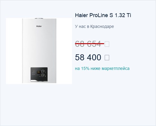 Котёл Haier ProLine S 1.32 Ti в Краснодаре — цена у нас ниже