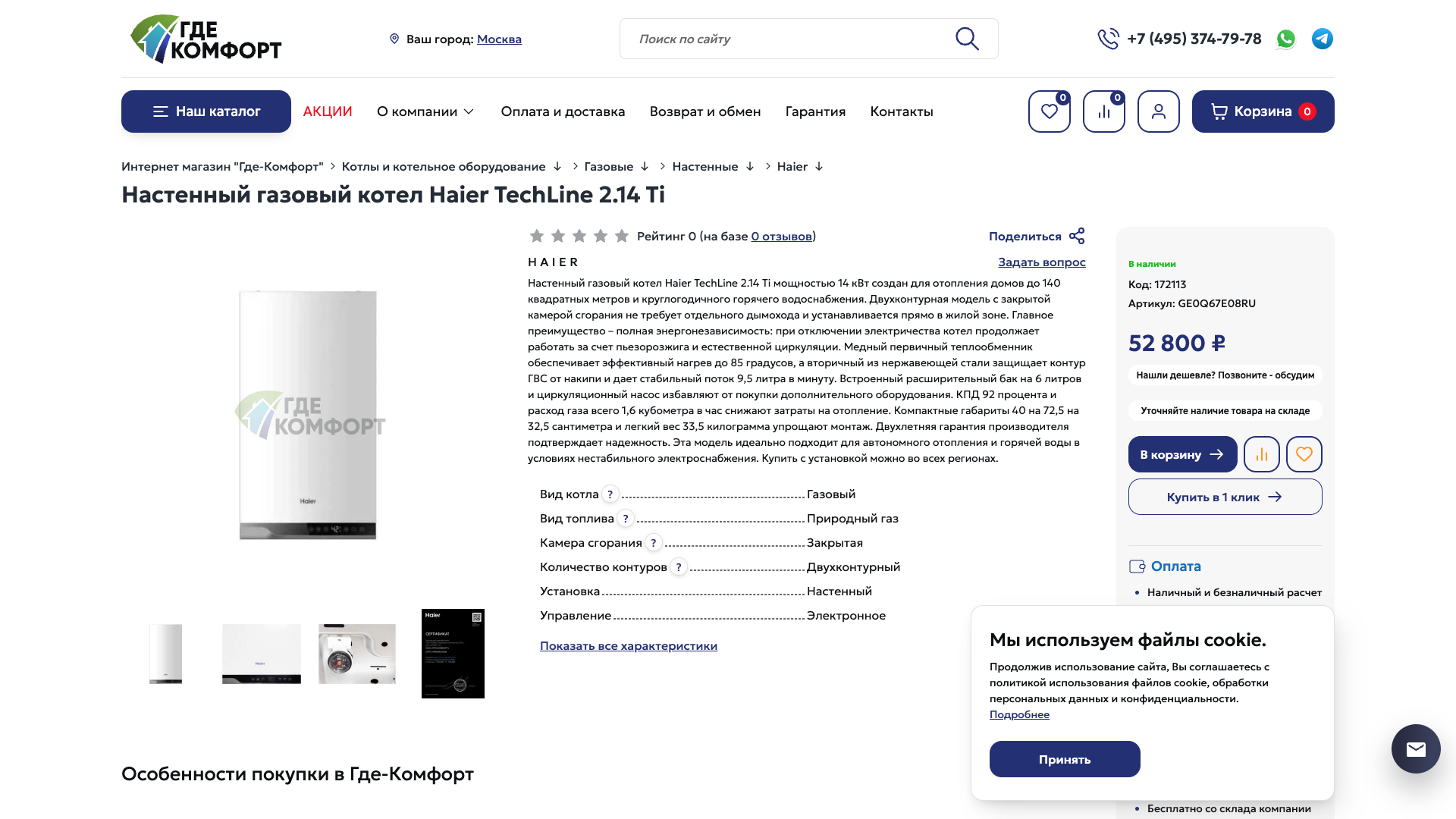 Скриншот цены Haier TechLine 2.14 Ti на Маркетплейс
