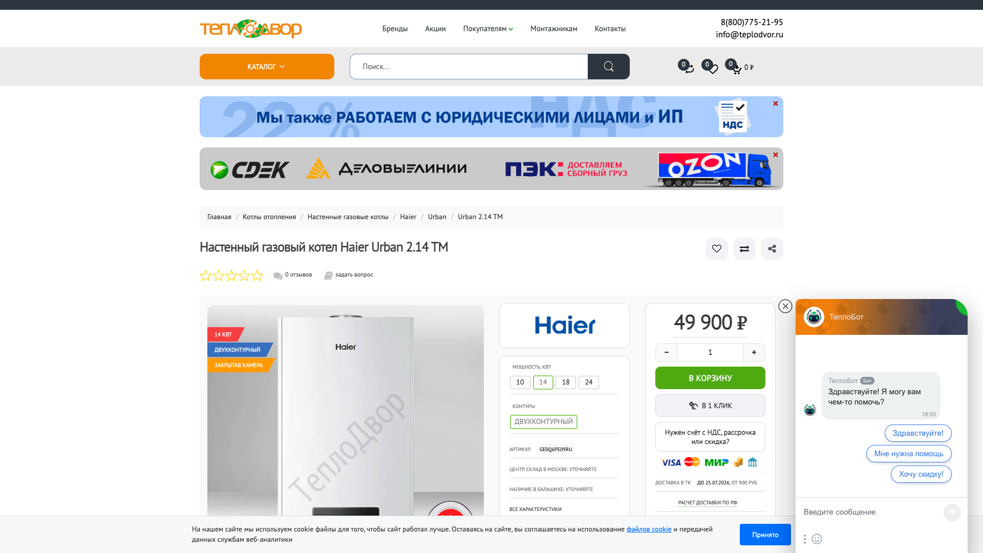 Скриншот цены Haier Urban 2.14 TM на Маркетплейс